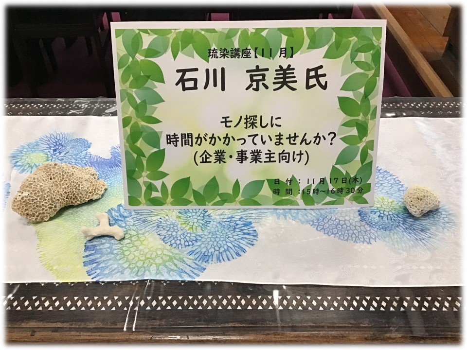 【新人レポ】社長が首里琉染様で講話を行ってきた!