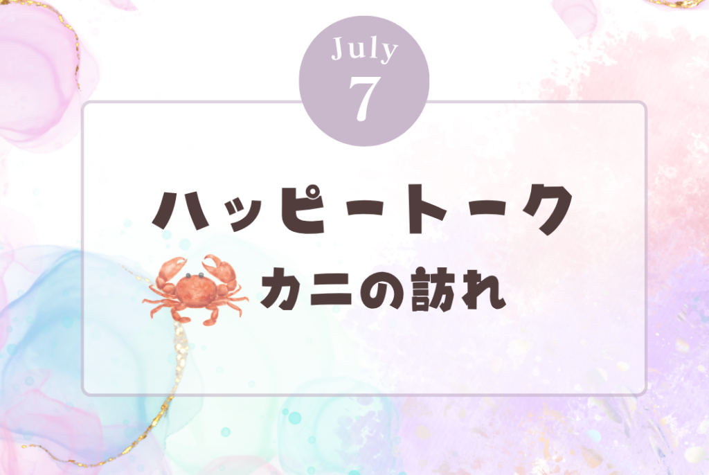 【イベント】木曜の元気チャージ!夏のハッピートークで笑顔補給