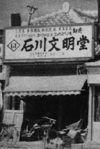 創業70年以上の歴史に裏打ちされた「信頼と実績」
