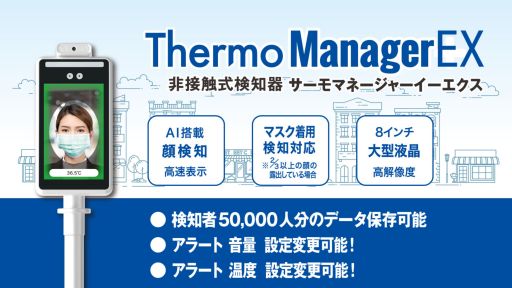 非接触式温度検知器でストレスフリー